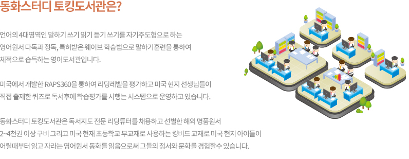 토킹도서관이란?