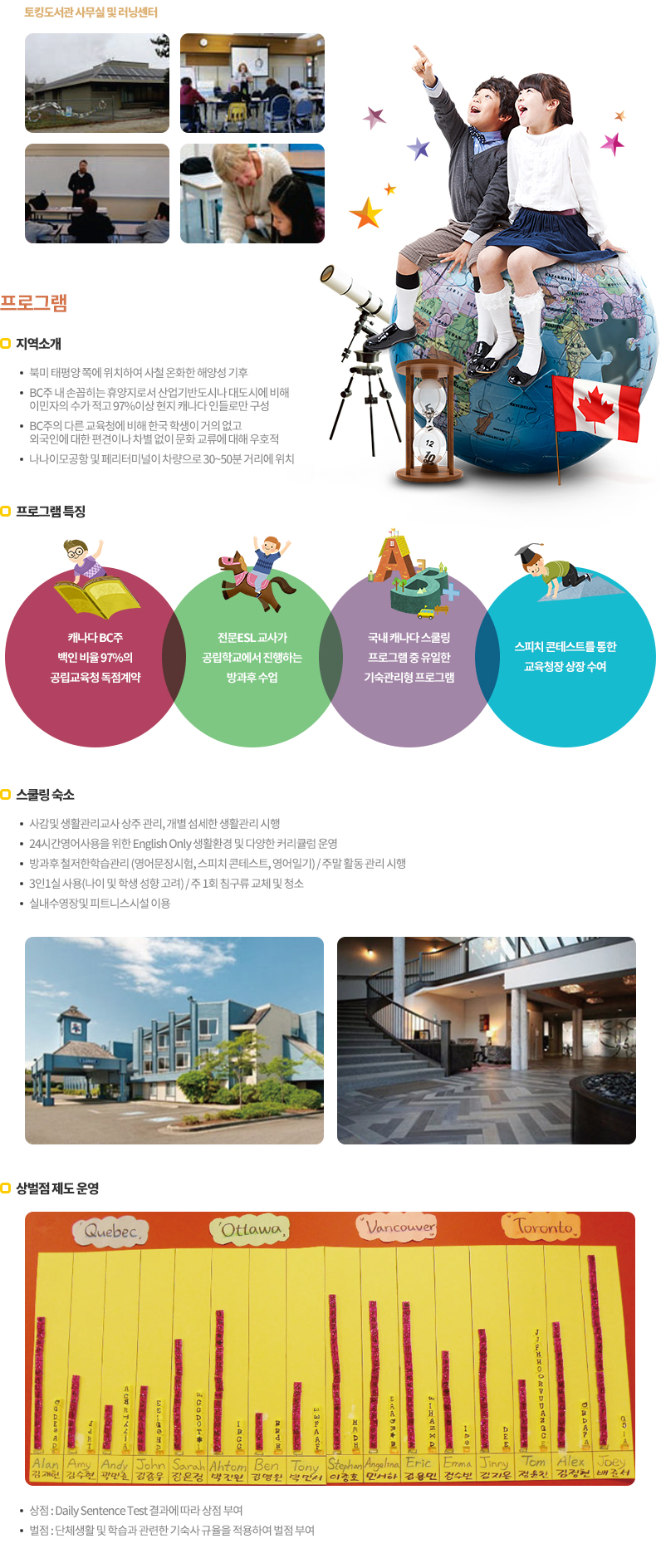 캐나다 겨울스쿨링