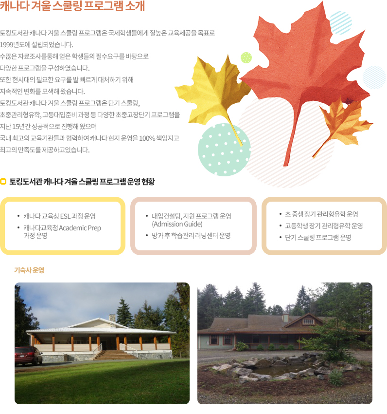 캐나다 겨울스쿨링