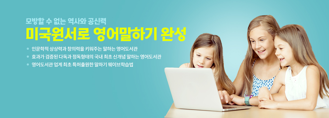 미국원서로 영어말하기 완성