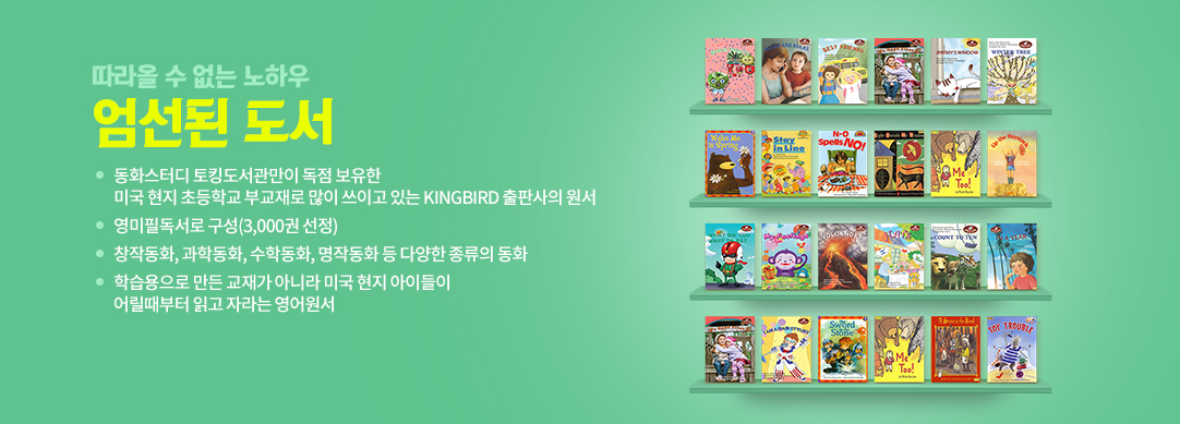 미국원서로 영어말하기 완성